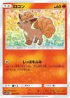 Product image for Vulpix