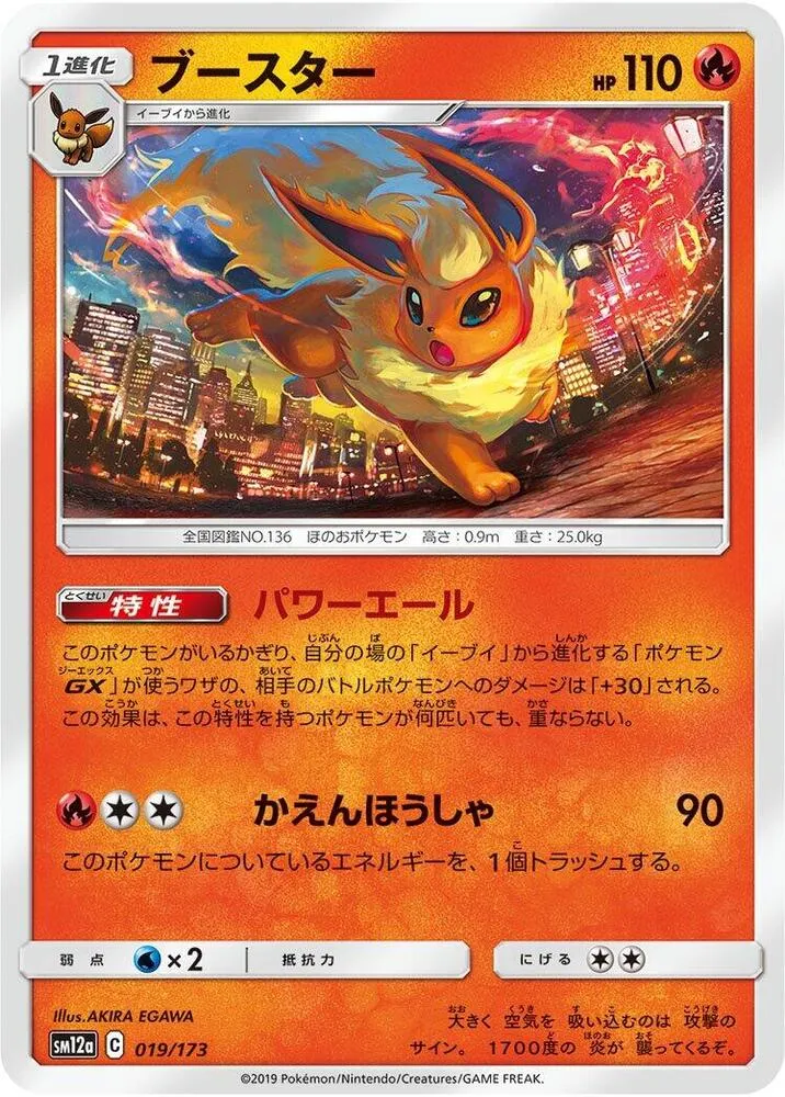 Flareon — SM12a: TAG TEAM GX: Tag All Stars — Pokemon Japan