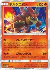 Product image for Volcanion