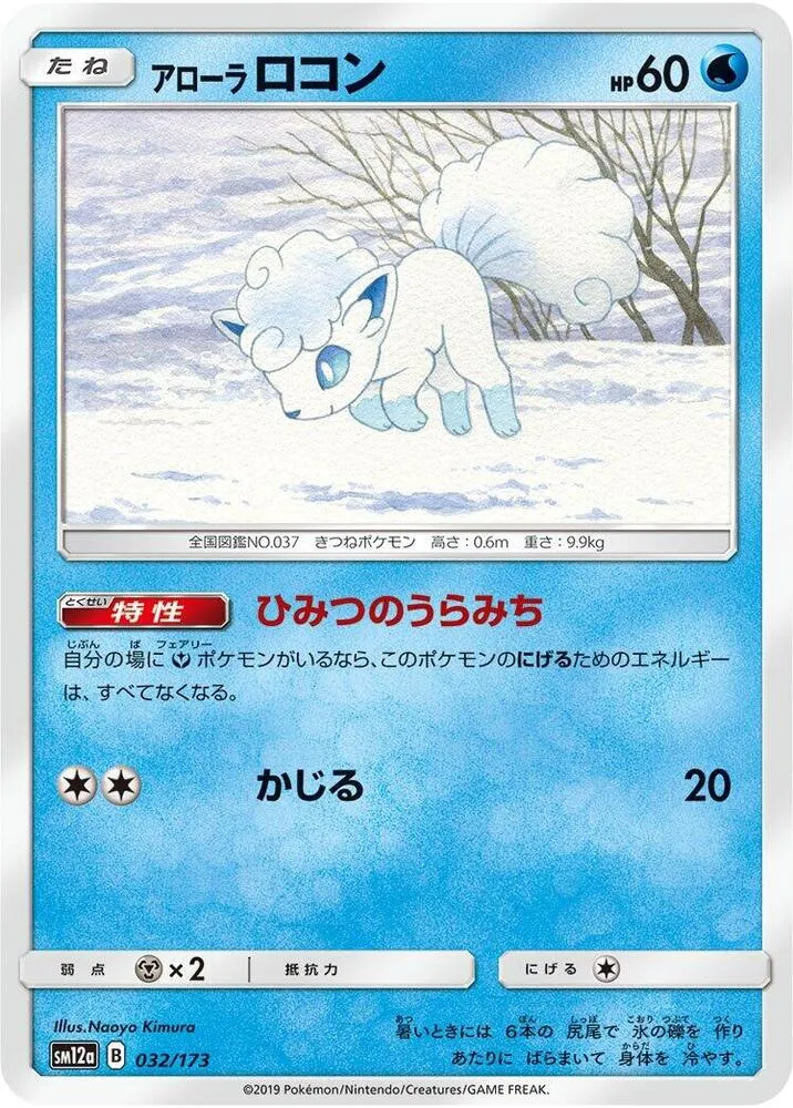 Alolan Vulpix — SM12a: TAG TEAM GX: Tag All Stars — Pokemon Japan