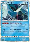 Product image for Articuno