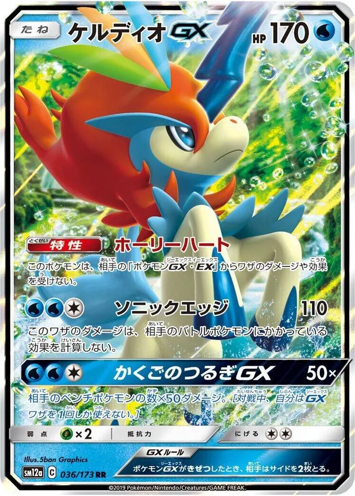Keldeo GX — SM12a: TAG TEAM GX: Tag All Stars — Pokemon Japan
