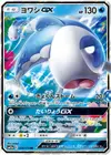 Product image for Wishiwashi GX
