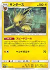 Product image for Jolteon