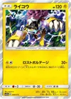 Product image for Raikou