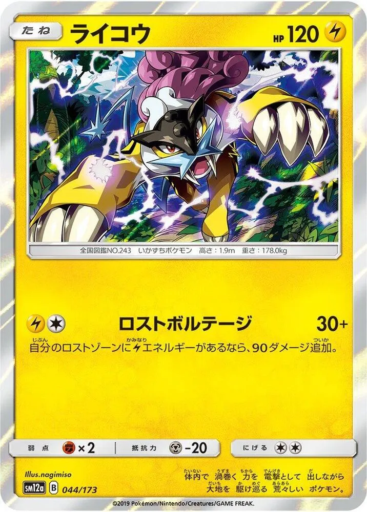 Raikou — SM12a: TAG TEAM GX: Tag All Stars — Pokemon Japan