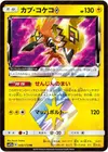 Product image for Tapu Koko Prism Star