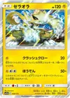 Product image for Zeraora