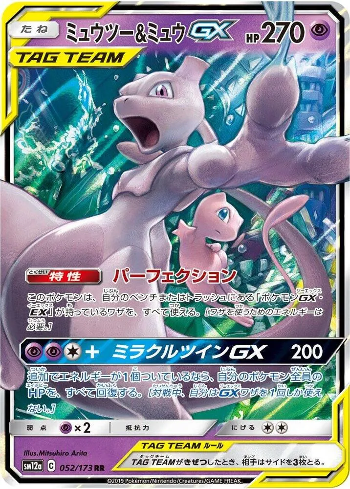 Mewtwo and Mew GX — SM12a: TAG TEAM GX: Tag All Stars — Pokemon Japan