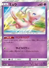 Product image for Mew
