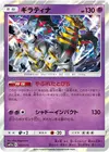 Product image for Giratina