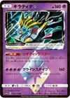 Product image for Giratina Prism Star