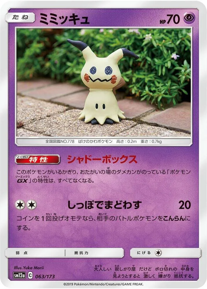 Mimikyu — SM12a: TAG TEAM GX: Tag All Stars — Pokemon Japan