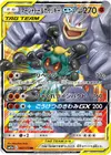 Product image for Marshadow and Machamp GX