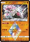 Product image for Diancie Prism Star