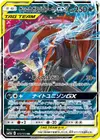 Product image for Greninja and Zoroark GX