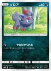 Product image for Zorua