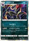 Product image for Zoroark