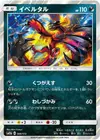 Product image for Yveltal