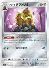 Product image for Alolan Dugtrio