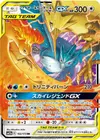 Product image for Moltres and Zapdos and Articuno GX