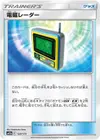 Product image for Electromagnetic Radar