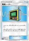 Product image for Electromagnetic Radar