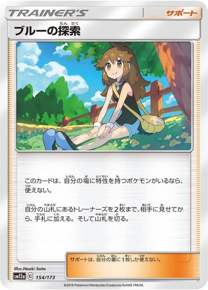 Greens Exploration — SM12a: TAG TEAM GX: Tag All Stars — Pokemon Japan