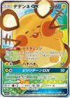 Product image for Dedenne GX