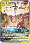 Product image for Espeon and Deoxys GX