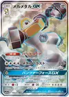 Product image for Melmetal GX