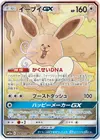 Product image for Eevee GX
