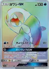 Product image for Wishiwashi GX