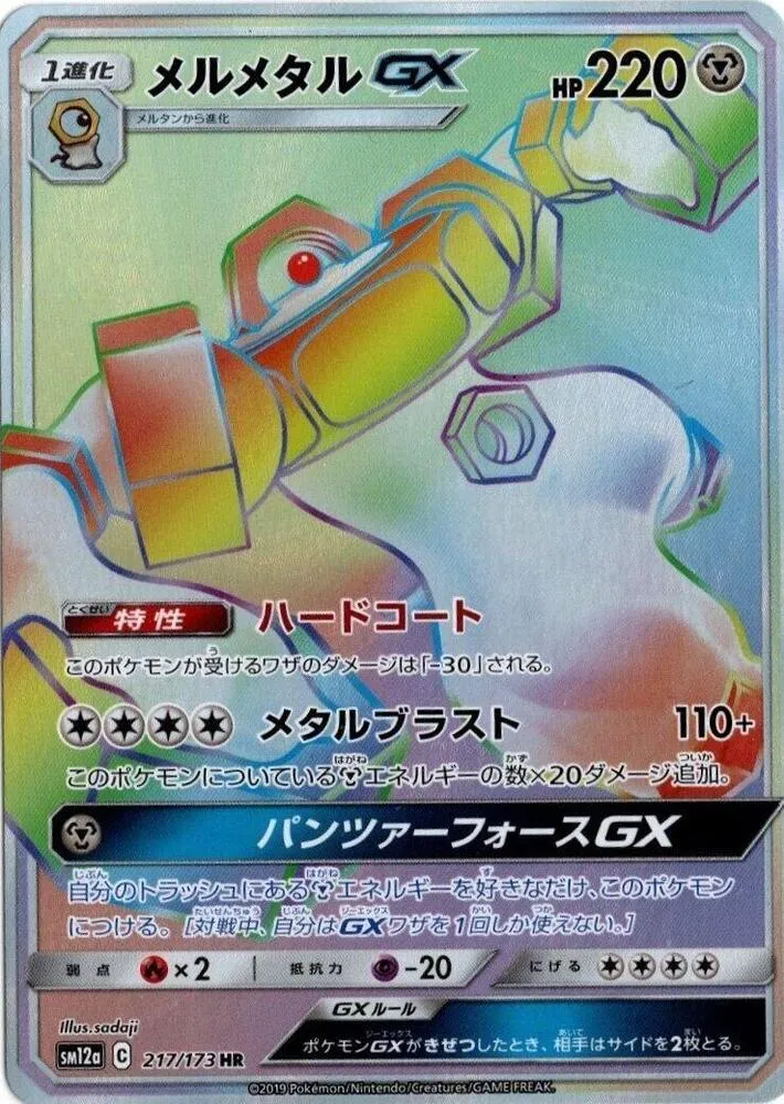 Melmetal GX — SM12a: TAG TEAM GX: Tag All Stars — Pokemon Japan