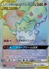 Product image for Togepi and Cleffa and Igglybuff GX