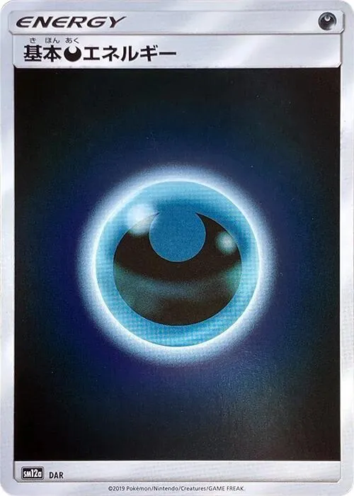 Basic Darkness Energy DAR — SM12a: TAG TEAM GX: Tag All Stars — Pokemon Japan