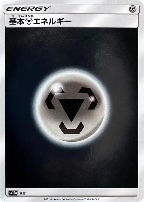 Basic Metal Energy MET — SM12a: TAG TEAM GX: Tag All Stars — Pokemon Japan