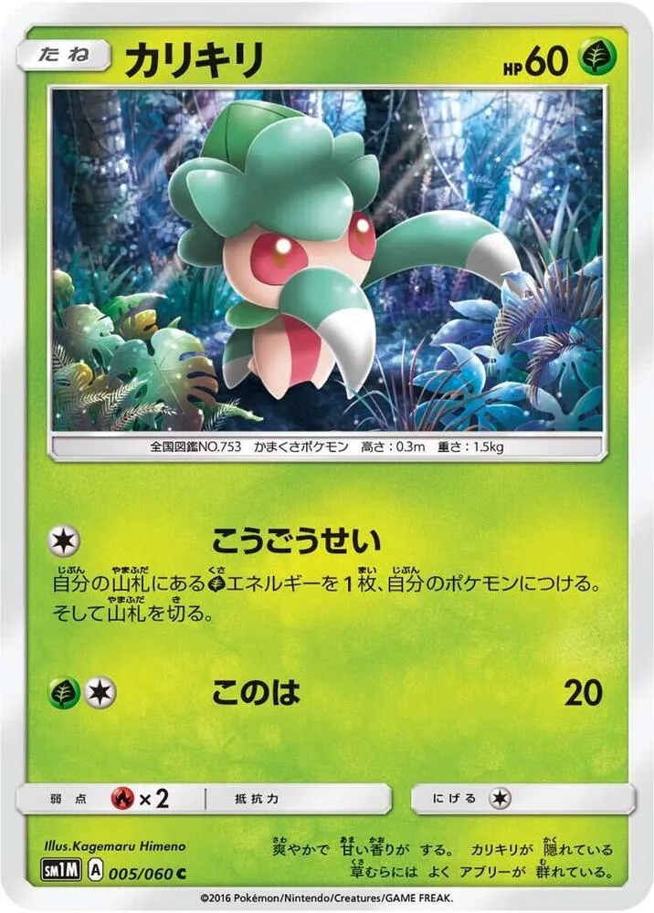 Fomantis — SM1M: Collection Moon — Pokemon Japan