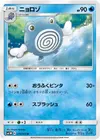 Product image for Poliwhirl