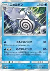 Product image for Poliwrath