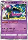 Product image for Alolan Muk
