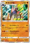 Product image for Gigalith