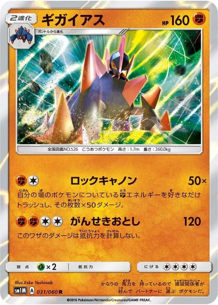 Gigalith — SM1M: Collection Moon — Pokemon Japan