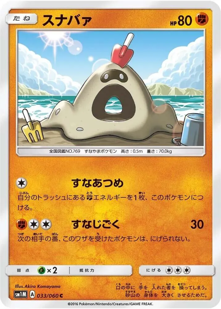 Sandygast — SM1M: Collection Moon — Pokemon Japan