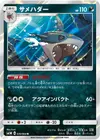 Product image for Sharpedo