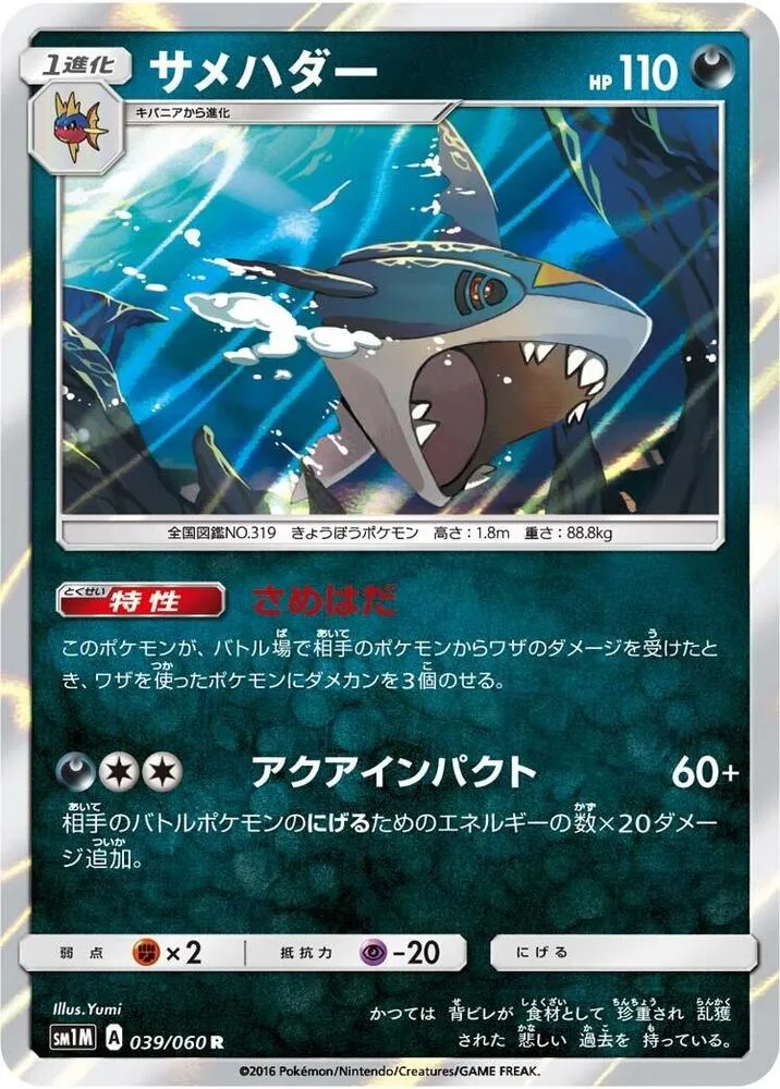 Sharpedo — SM1M: Collection Moon — Pokemon Japan
