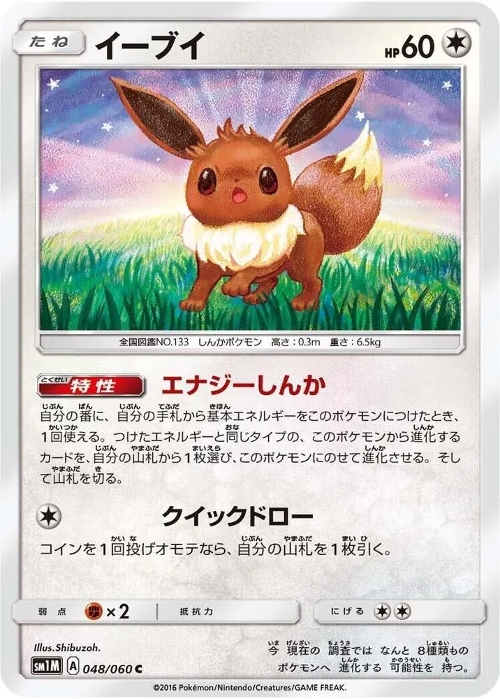 Évoli — SM1M: Collection Moon — Pokemon Japan