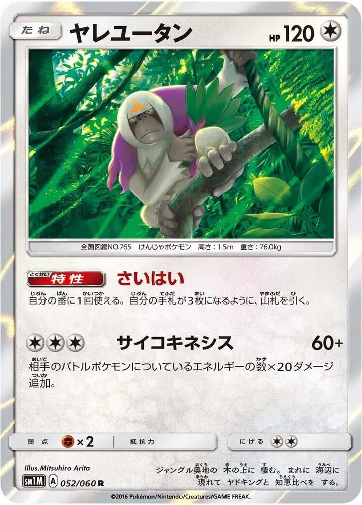 Oranguru — SM1M: Collection Moon — Pokemon Japan
