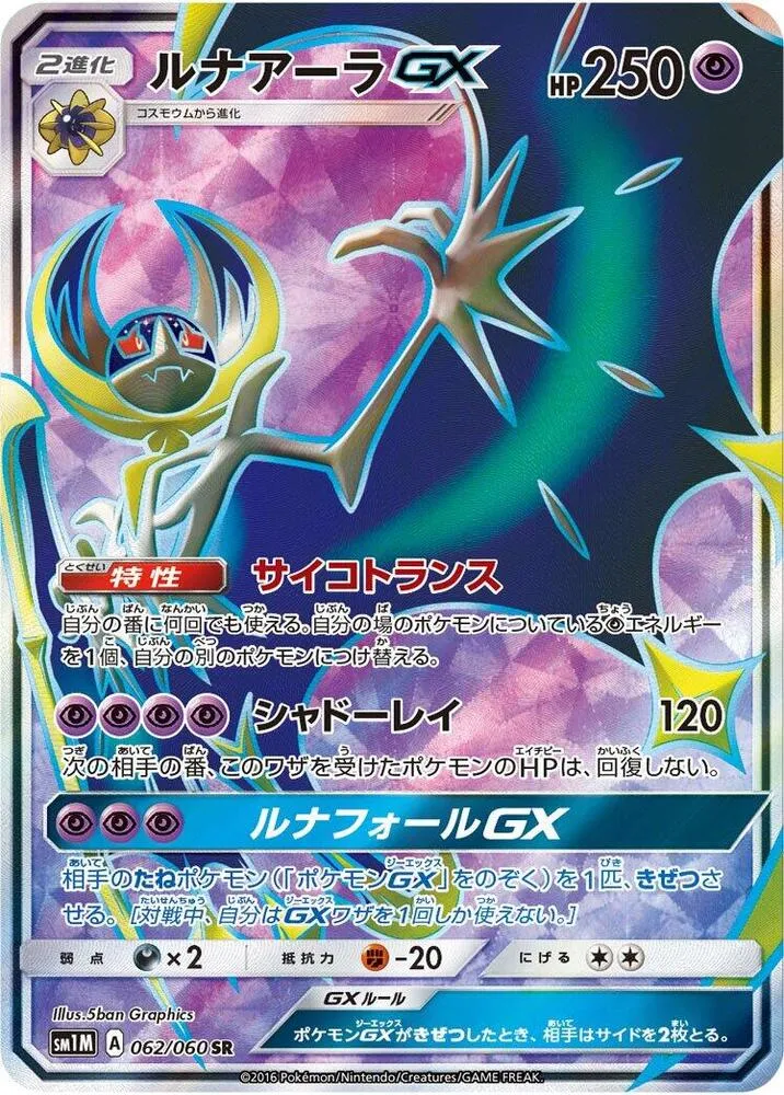 Lunala GX — SM1M: Collection Moon — Pokemon Japan