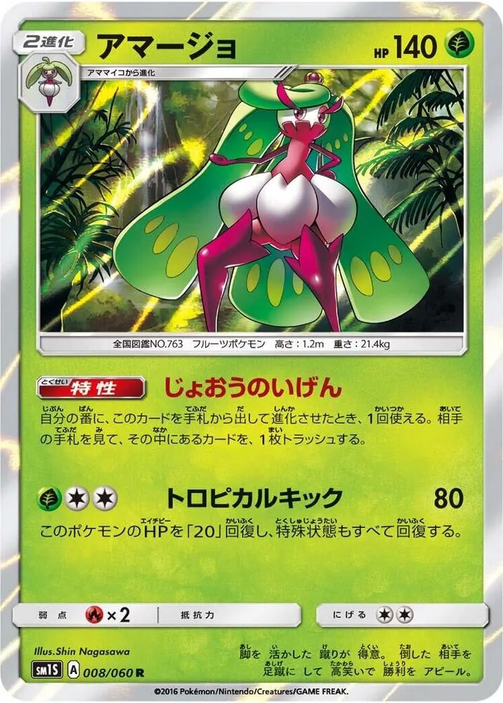 Tsareena — SM1S: Collection Sun — Pokemon Japan